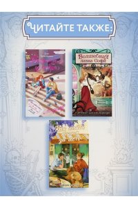 Ширяева И. Пленники белых ночей