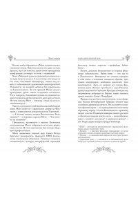 Ширяева И. Пленники белых ночей