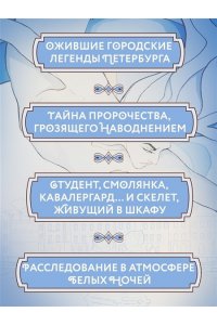 Ширяева И. Пленники белых ночей