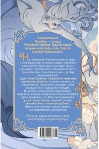 Ширяева И. Пленники белых ночей