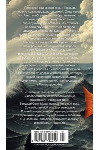 Шмараков Р. Плавание Тевсьера