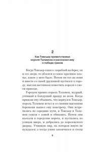 Шмараков Р. Плавание Тевсьера