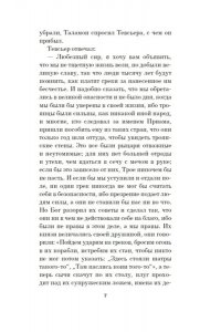 Шмараков Р. Плавание Тевсьера