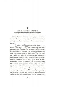 Шмараков Р. Плавание Тевсьера
