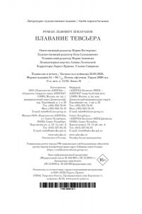 Шмараков Р. Плавание Тевсьера