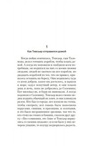 Шмараков Р. Плавание Тевсьера