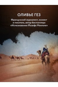Гез О. Месопотамия