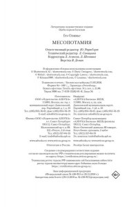 Гез О. Месопотамия