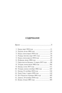 Гез О. Месопотамия