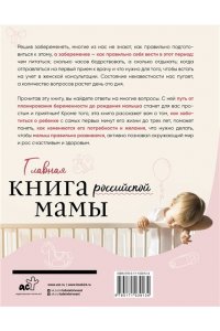 Фадеева В.В. Главная книга российской мамы
