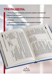 Вёрткин А.Л.,Руководство по скорой медицинской помощи