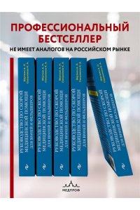 Вёрткин А.Л.,Руководство по скорой медицинской помощи