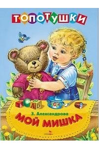 Мой мишка