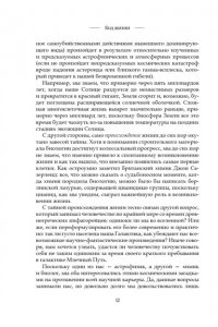 Ливио М., Шостак Д. Код жизни. Как случайность стала биологией