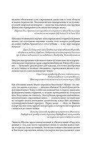 Ливио М., Шостак Д. Код жизни. Как случайность стала биологией