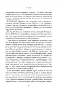 Ливио М., Шостак Д. Код жизни. Как случайность стала биологией