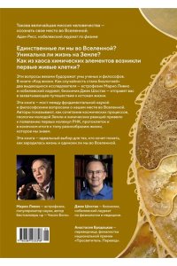 Ливио М., Шостак Д. Код жизни. Как случайность стала биологией