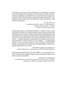 Ливио М., Шостак Д. Код жизни. Как случайность стала биологией