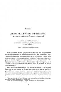 Ливио М., Шостак Д. Код жизни. Как случайность стала биологией