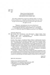 Ливио М., Шостак Д. Код жизни. Как случайность стала биологией