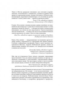 Ливио М., Шостак Д. Код жизни. Как случайность стала биологией