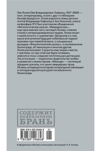 Лосев Л. Меандр