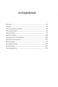 Арним фон Г. Утешение временем. Как сберечь тепло воспоминаний и снова открыть свое сердце