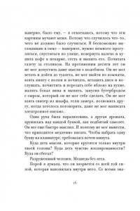 Арним фон Г. Утешение временем. Как сберечь тепло воспоминаний и снова открыть свое сердце