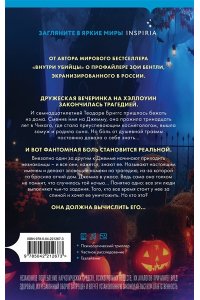 Омер М. За спиной. Лимитированное издание к Хэллоуину
