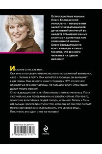 Володарская О. Когда заплачет розовый фламинго (pocket)