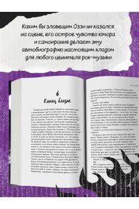 Осборн О. Оззи. Автобиография (новое оформление)