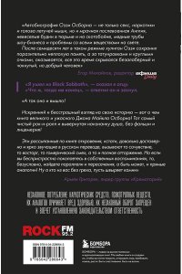 Осборн О. Оззи. Автобиография (новое оформление)