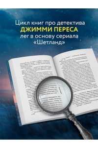 Кливз Э. Черный ворон (Шетланд #1)