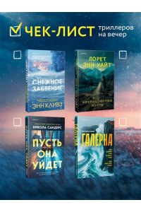 Кливз Э. Черный ворон (Шетланд #1)