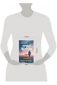 Кливз Э. Черный ворон (Шетланд #1)