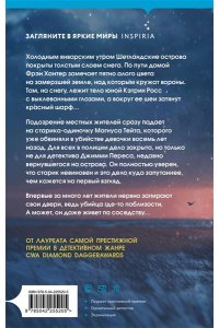 Кливз Э. Черный ворон (Шетланд #1)