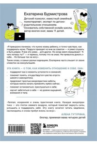 Бурмистрова Екатерина Алексеев 5 минут для себя. Поддерживающие микропрактики для женщин, которые забывают думать о себе