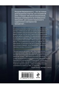 Устинова Т.В., Астахов П.А. Райский плод (pocket)