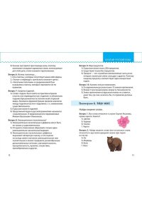 Шилова Ю.Л. Моя Россия. Книга увлекательных тестов о самой удивительной стране