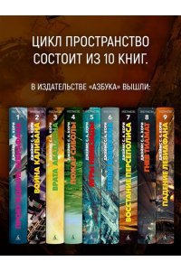 Кори Дж. С. А. Пространство. Кн. 9. Падение Левиафана
