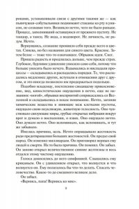 Кори Дж. С. А. Пространство. Кн. 9. Падение Левиафана