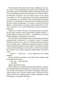 Кори Дж. С. А. Пространство. Кн. 9. Падение Левиафана