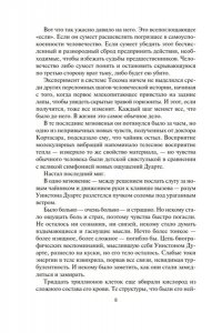 Кори Дж. С. А. Пространство. Кн. 9. Падение Левиафана