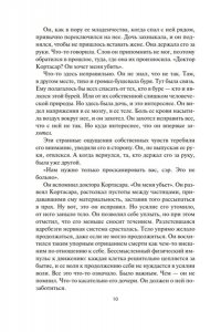 Кори Дж. С. А. Пространство. Кн. 9. Падение Левиафана