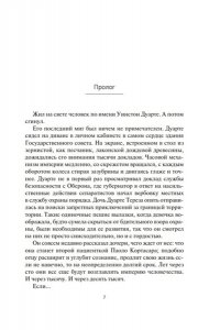 Кори Дж. С. А. Пространство. Кн. 9. Падение Левиафана