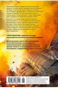 Кори Дж. С. А. Пространство. Кн. 9. Падение Левиафана
