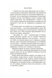 Гудмэн К. Писатели и лжецы