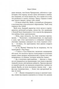 Гудмэн К. Писатели и лжецы