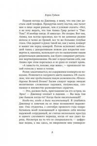 Гудмэн К. Писатели и лжецы