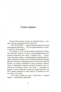 Гудмэн К. Писатели и лжецы